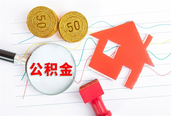 垦利住房公积金离职封存怎么提取（公积金离职封存可以提取吗）